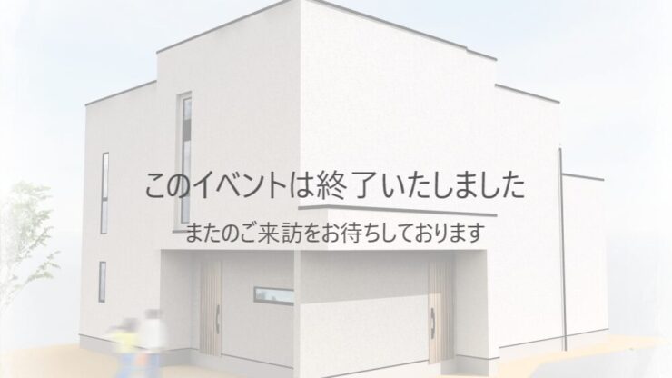 【予約制】12月7日（土）、8日（日）大田区田園調布で完成見学会開催！